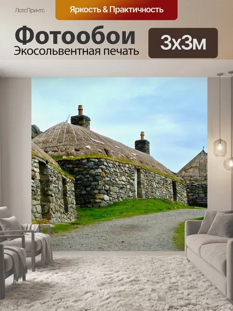 Фотообои Дома