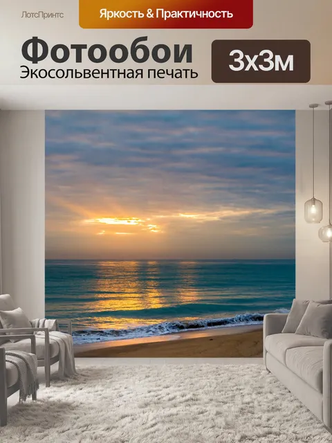Фотообои Воскресенье