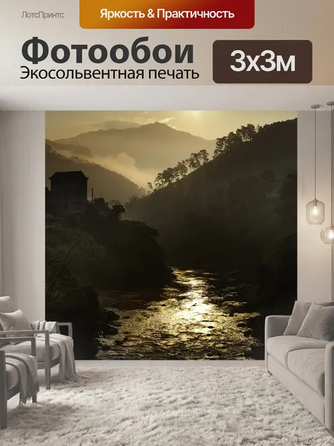 Фотообои Рассвет
