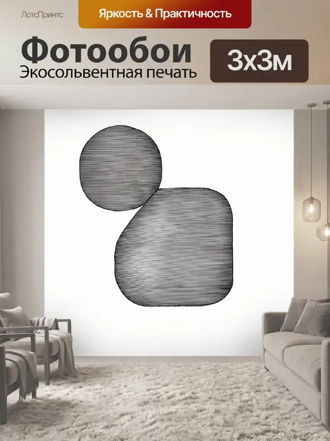 Фотообои минималистичный черно-белый рисунок