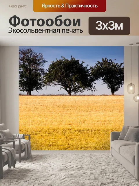 Фотообои Пшеничное поле