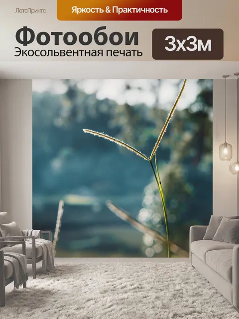 Фотообои Трава