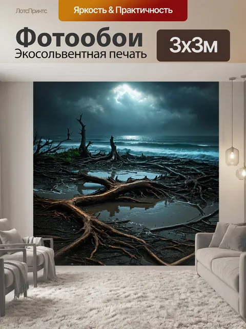 Фотообои море в стиле тёмное фэнтези