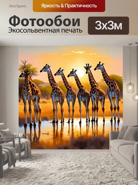 Фотообои охота на жирафов, собирающихся у источника воды на закате