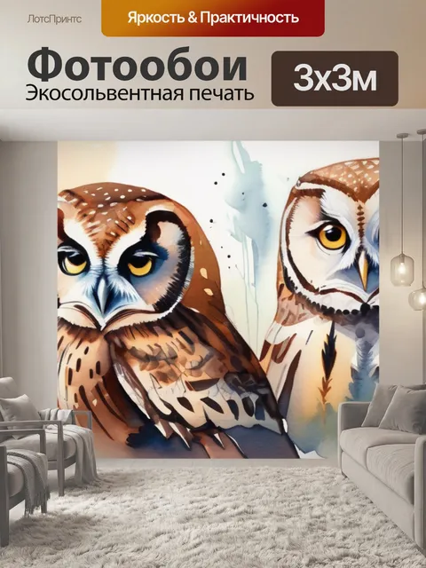 Фотообои две совы
