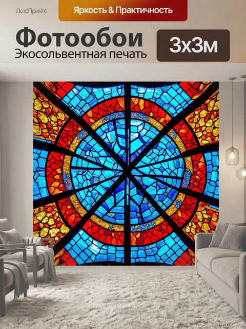 Фотообои абстракция в стиле витраж, влияние кубизма, многогранные композиции, чистые цвета, восприятие объема