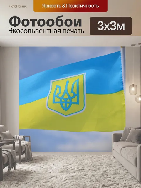 Фотообои Ukraine