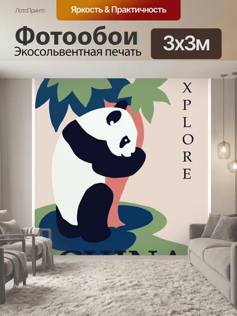 Фотообои Плакат путешествия Китая