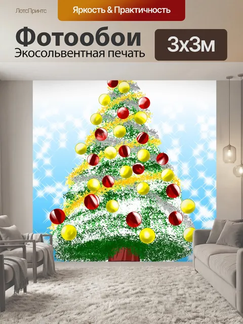 Фотообои Рождественская елка