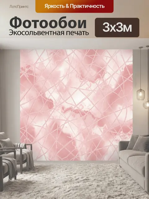 Фотообои Розовые пересекающиеся линии абстракции