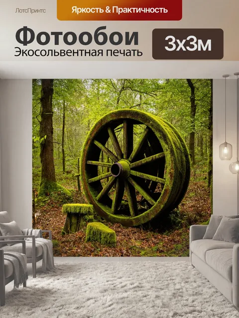 Фотообои лес с старым заброшенным мельничным колесом, покрытым мхом