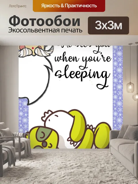 Фотообои Рождество Санта животное спит