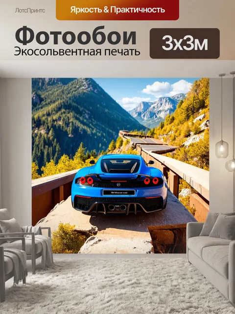 Фотообои машина в стиле рендер, спортивный автомобиль на сомнительном мосту в горах, опасная красота