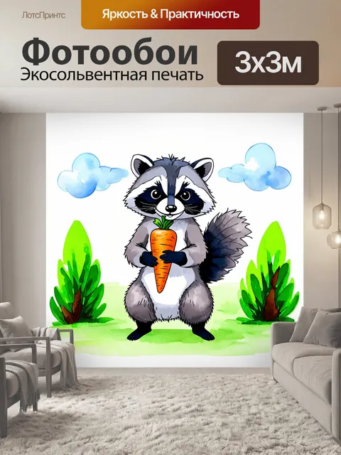 Фотообои изображение забавного енота, стоящего на задних лапках и держащего в лапах морковку