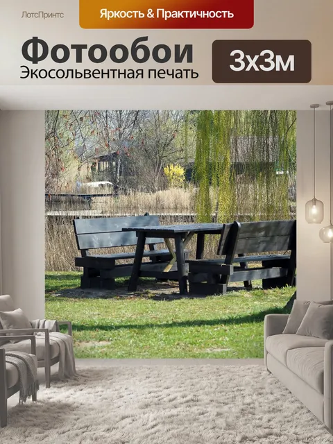 Фотообои Отдых на озере