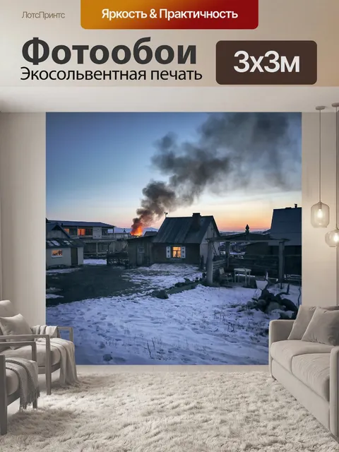 Фотообои Огонь