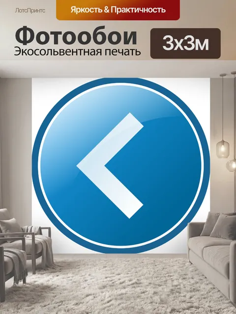 Фотообои Стрела