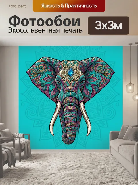 300 × 300 см · Экосольвентная печать
