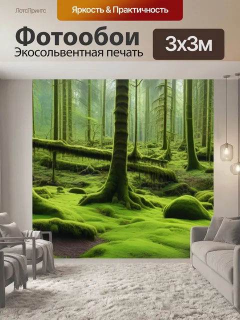 Фотообои лес с высокими деревьями и мхом на ветках