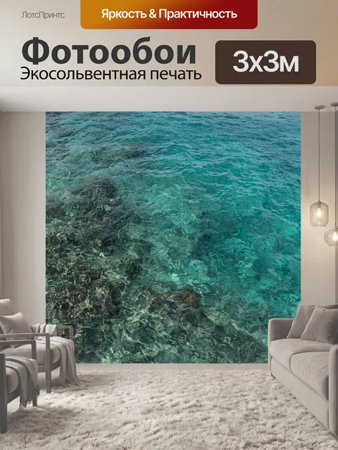 Фотообои Косумель