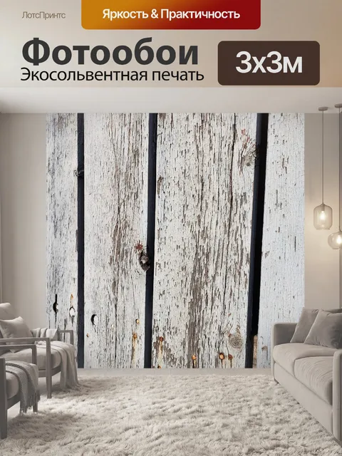Фотообои Деревянный забор