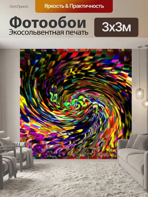 Фотообои Абстрактное искусство