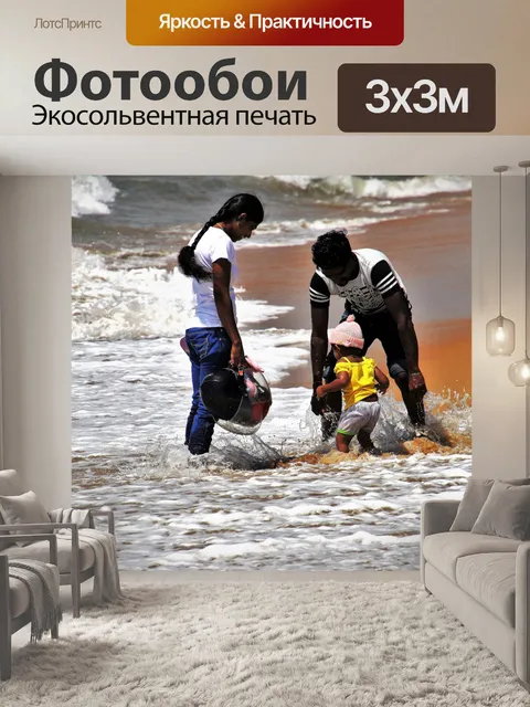 Фотообои Волны
