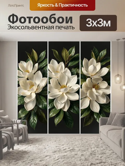 Фотообои Белые магнолии на темном фоне