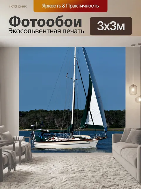 Фотообои Парусная яхта
