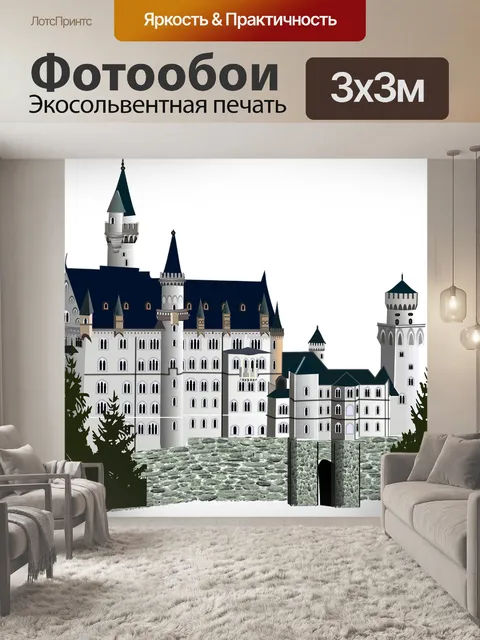 Фотообои Нойшванштайн