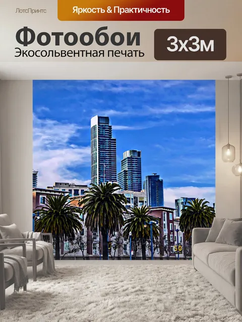 Фотообои Небоскребы Сан - Франциско