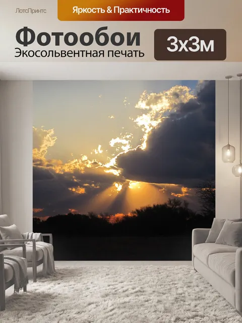 Фотообои обрезные облака на закате
