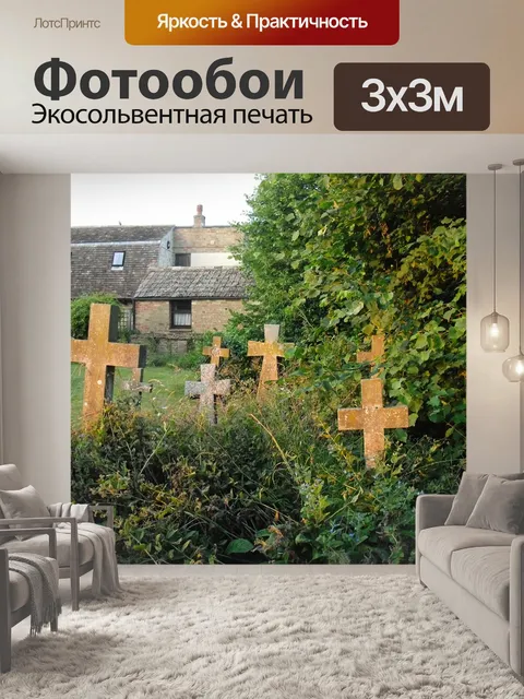Фотообои Погребение