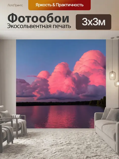 Фотообои облака, окрашенные в розовый на закате, с отражением в озере, фотография в стиле пейзажа