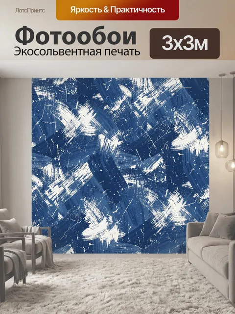 Фотообои Абстрактные мазки и брызги синего