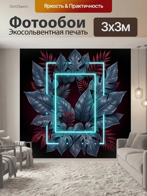 Фотообои Тропические листья и неоновая рамка