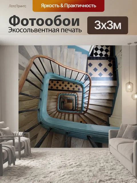 Фотообои Лестница