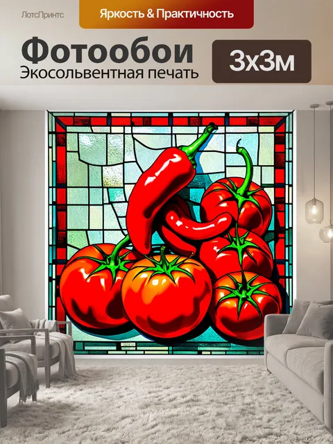 Фотообои красные чили и томаты на фоне, напоминающем текстуру витража