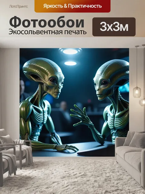 Фотообои эйнштейн, обсуждающий идеи с инопланетянами