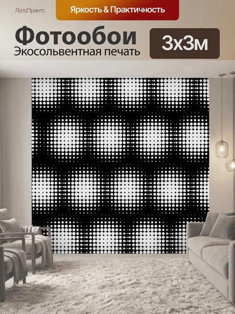 Фотообои Черный и белый современные обои
