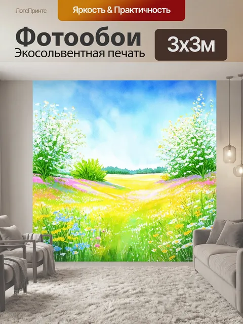 Фотообои летний пейзаж с пастельными цветами и ярким небом