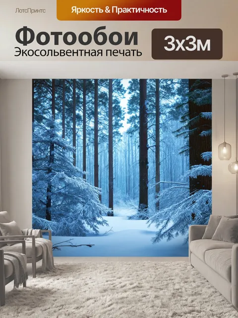 фотообои лес в стиле фотореализм