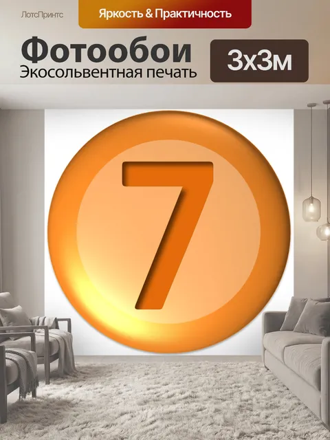 Фотообои Номер
