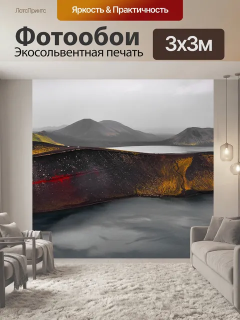 Фотообои Озеро