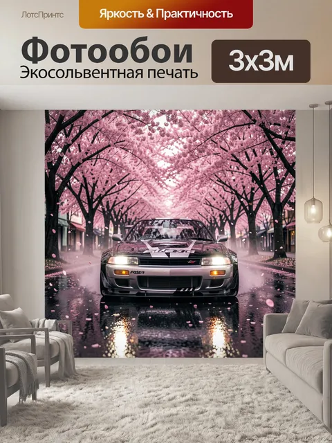 Фотообои Спортивное авто в цветущей аллее