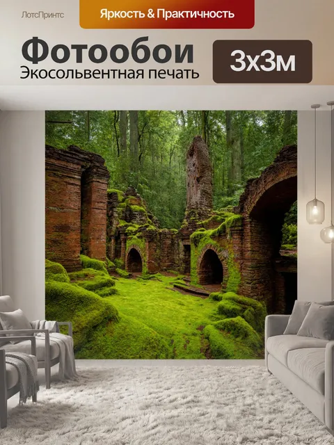 Фотообои лес с древними руинами и зеленым ковром мха