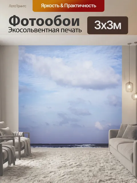 Фотообои Океан
