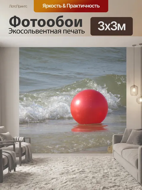 Фотообои Мяч