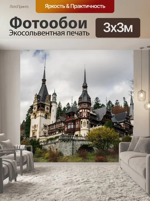 Фотообои Замок
