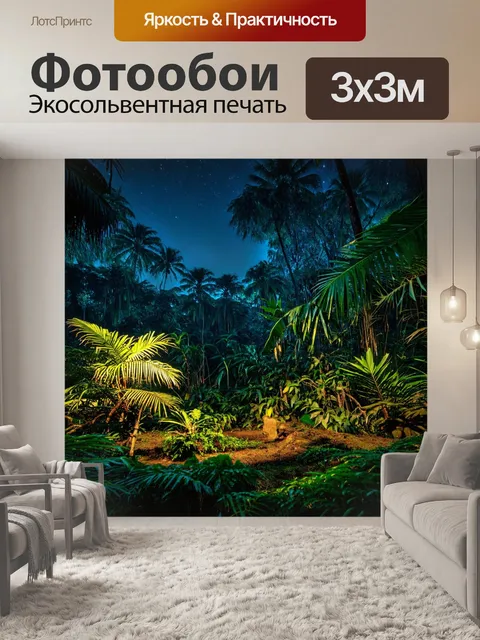 Фотообои ночь в стиле неоромантизм, тропический лес с экзотическими растениями и ночными звуками природы